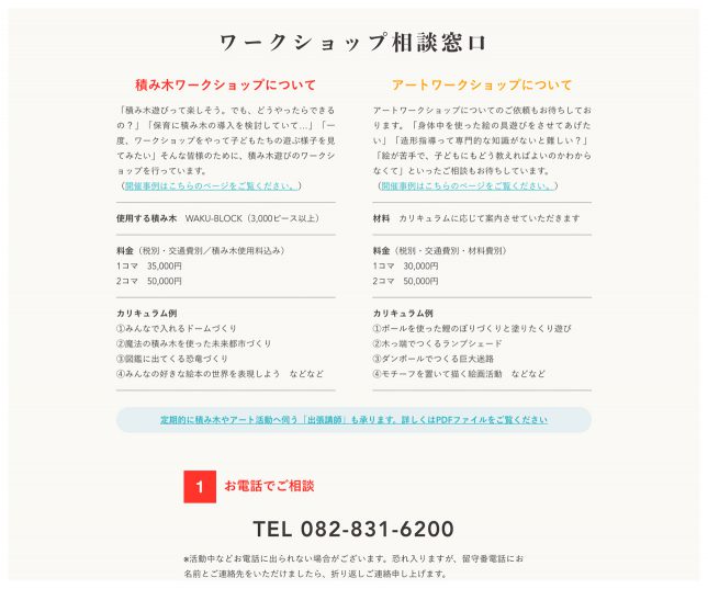 子ども向け造形教室のWEBサイト制作