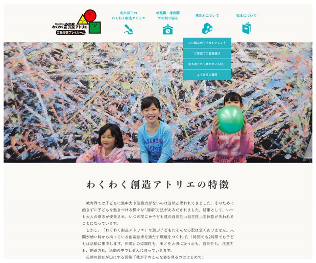 子ども向け造形教室のWEBサイト制作