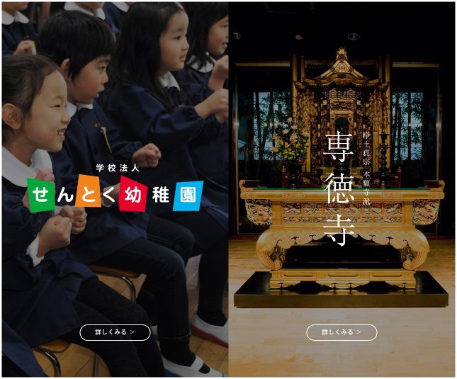 広島県呉市専徳寺のWEBサイト制作