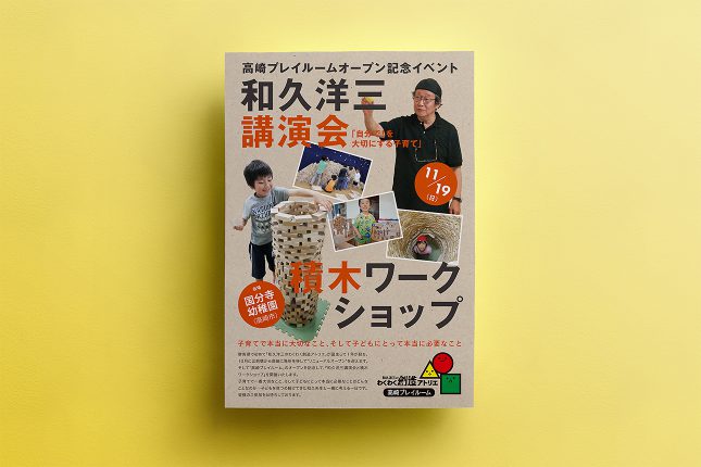 造形教室の講演会イベント・フライヤーデザイン