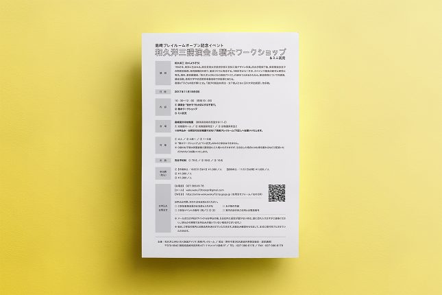 造形教室の講演会イベント・フライヤーデザイン