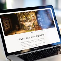 広島県呉市 専徳寺のWEBサイト制作