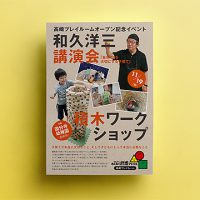 造形教室の講演会イベント・フライヤーデザイン