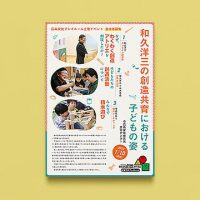 造形教室の講演会イベント・フライヤーデザイン