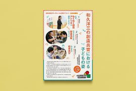 造形教室の講演会イベント・フライヤーデザイン