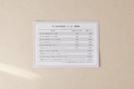 ピクルスのリーフレットの価格表