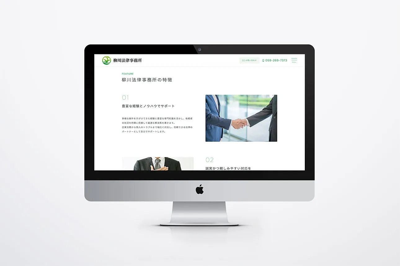 柳川法律事務所のウェブサイトをパソコンに表示した画像